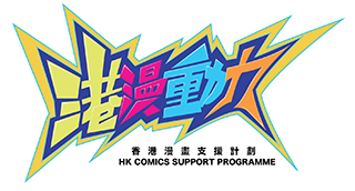 HK Comics Support Programme